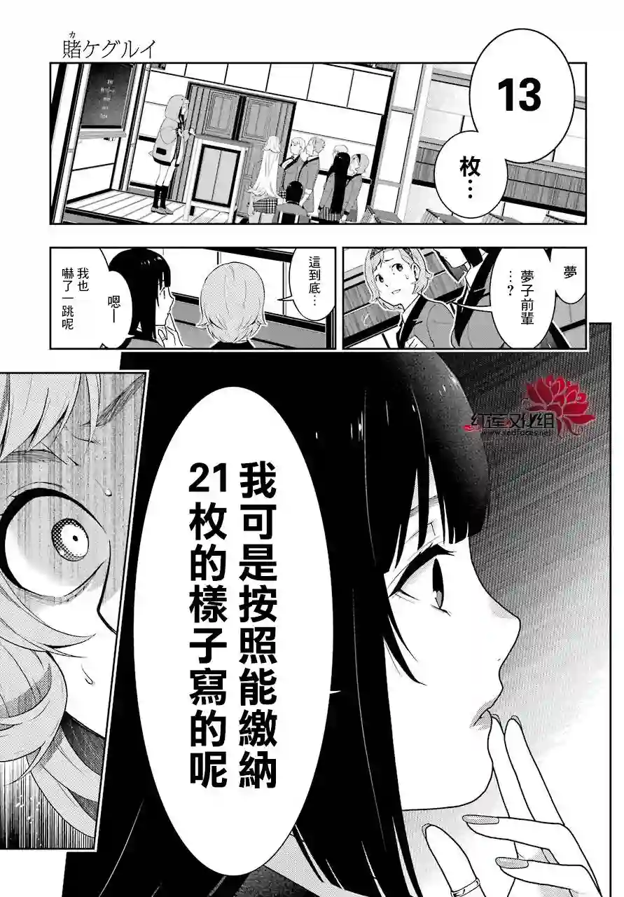 狂赌之渊第47话