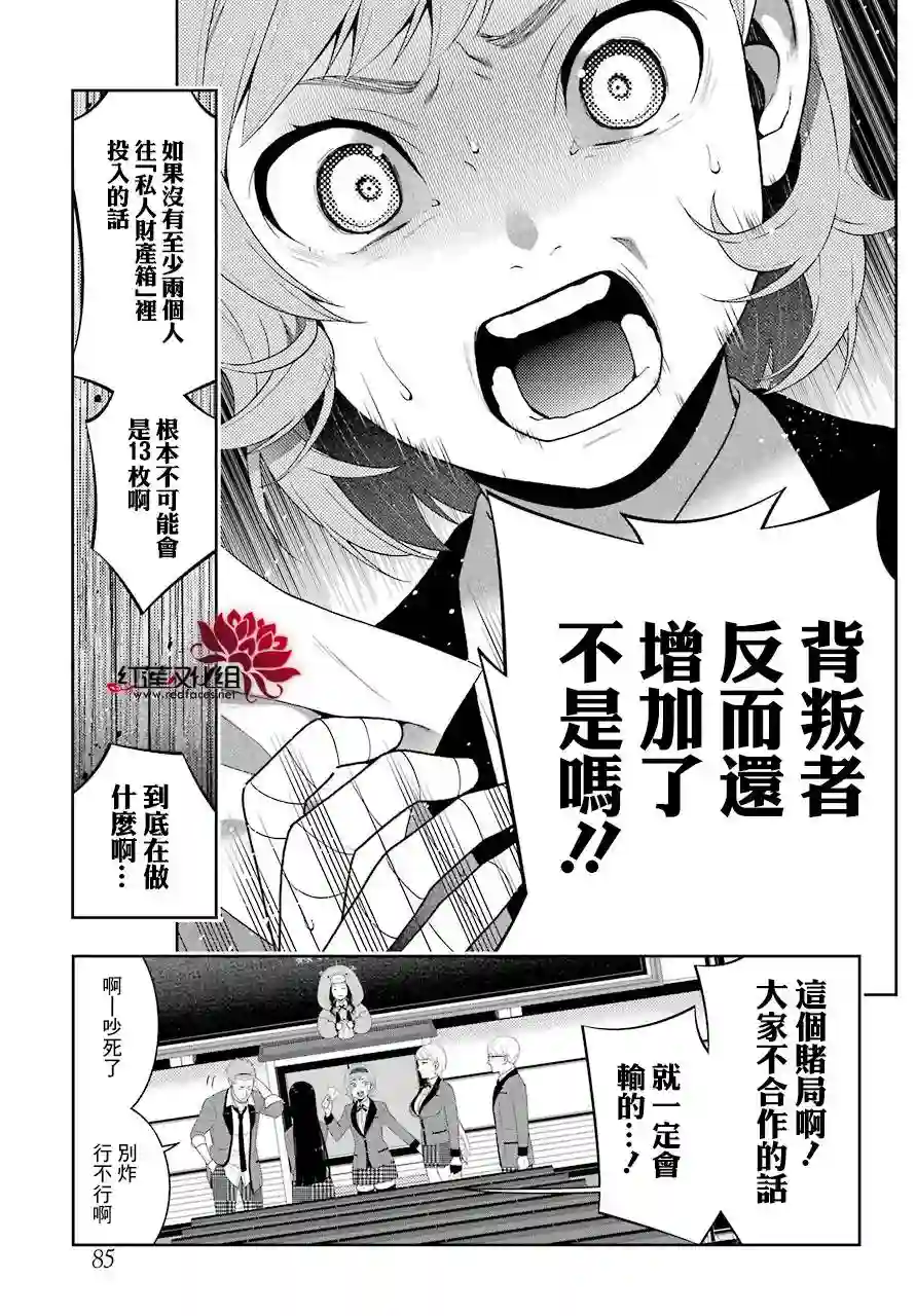 狂赌之渊第47话