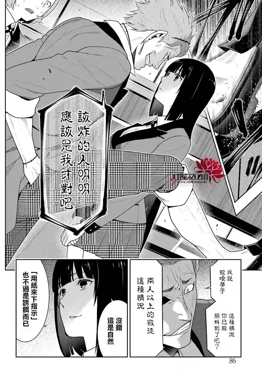 狂赌之渊第47话