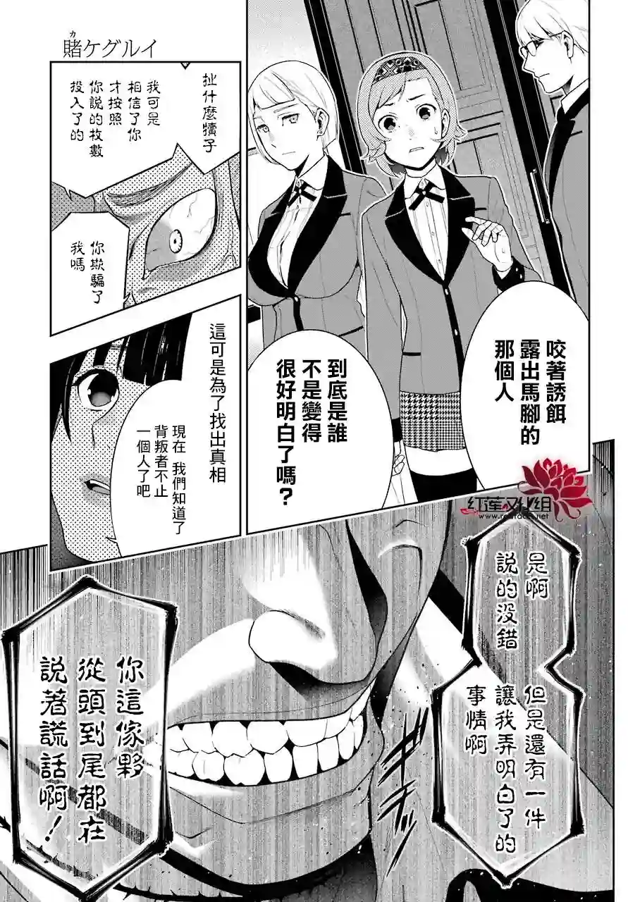 狂赌之渊第47话