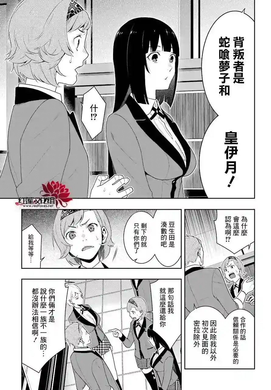 狂赌之渊第47话