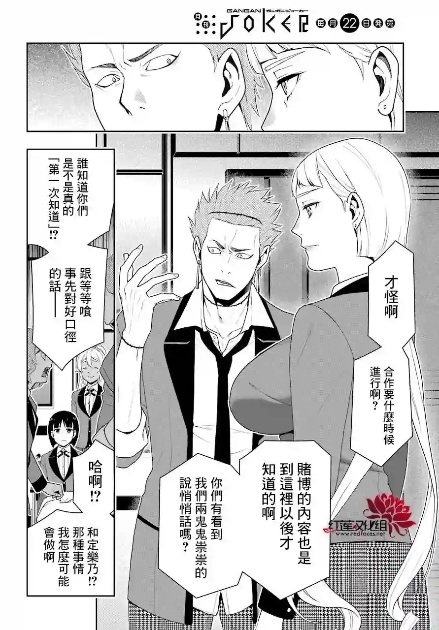 狂赌之渊第47话