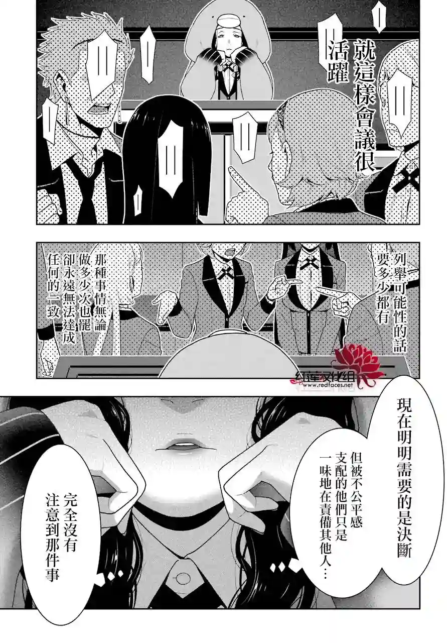 狂赌之渊第47话