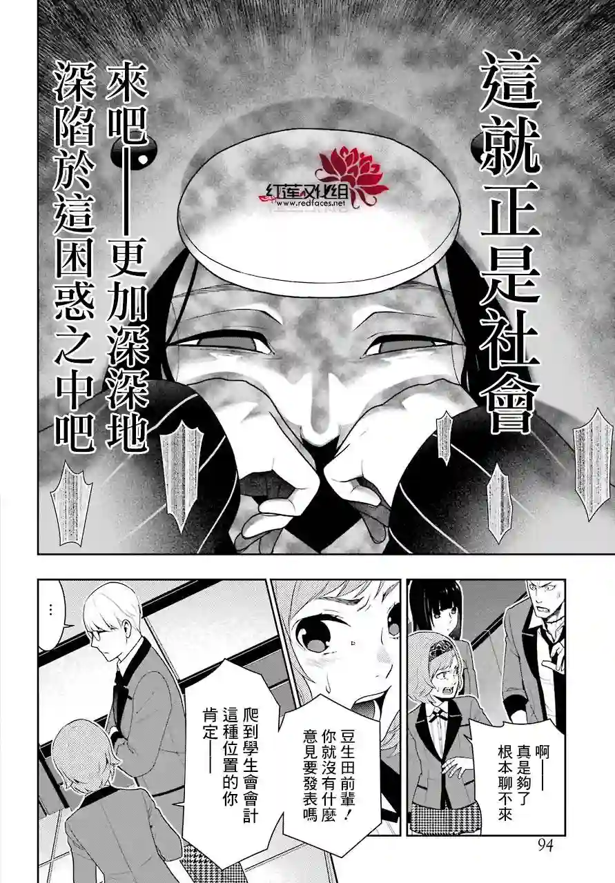 狂赌之渊第47话