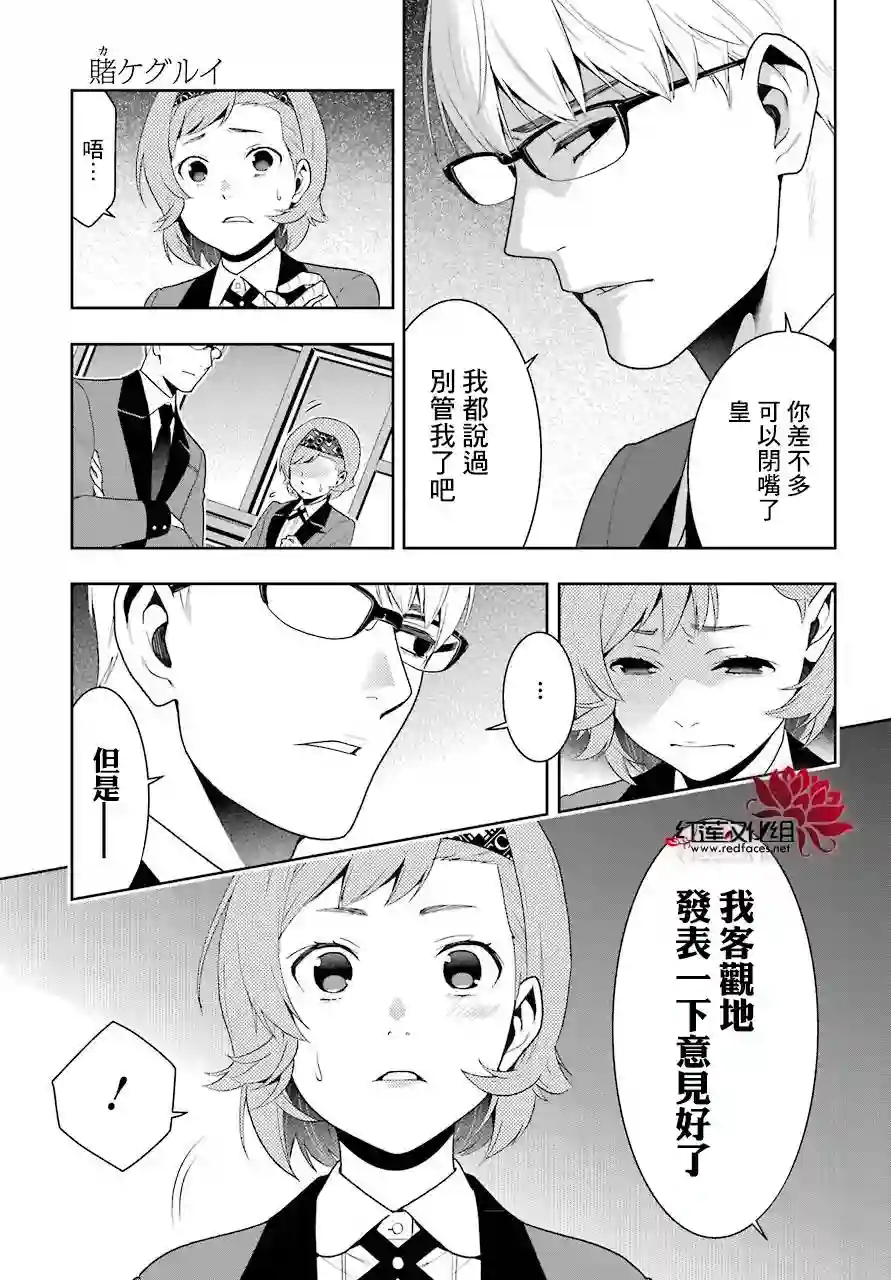 狂赌之渊第47话