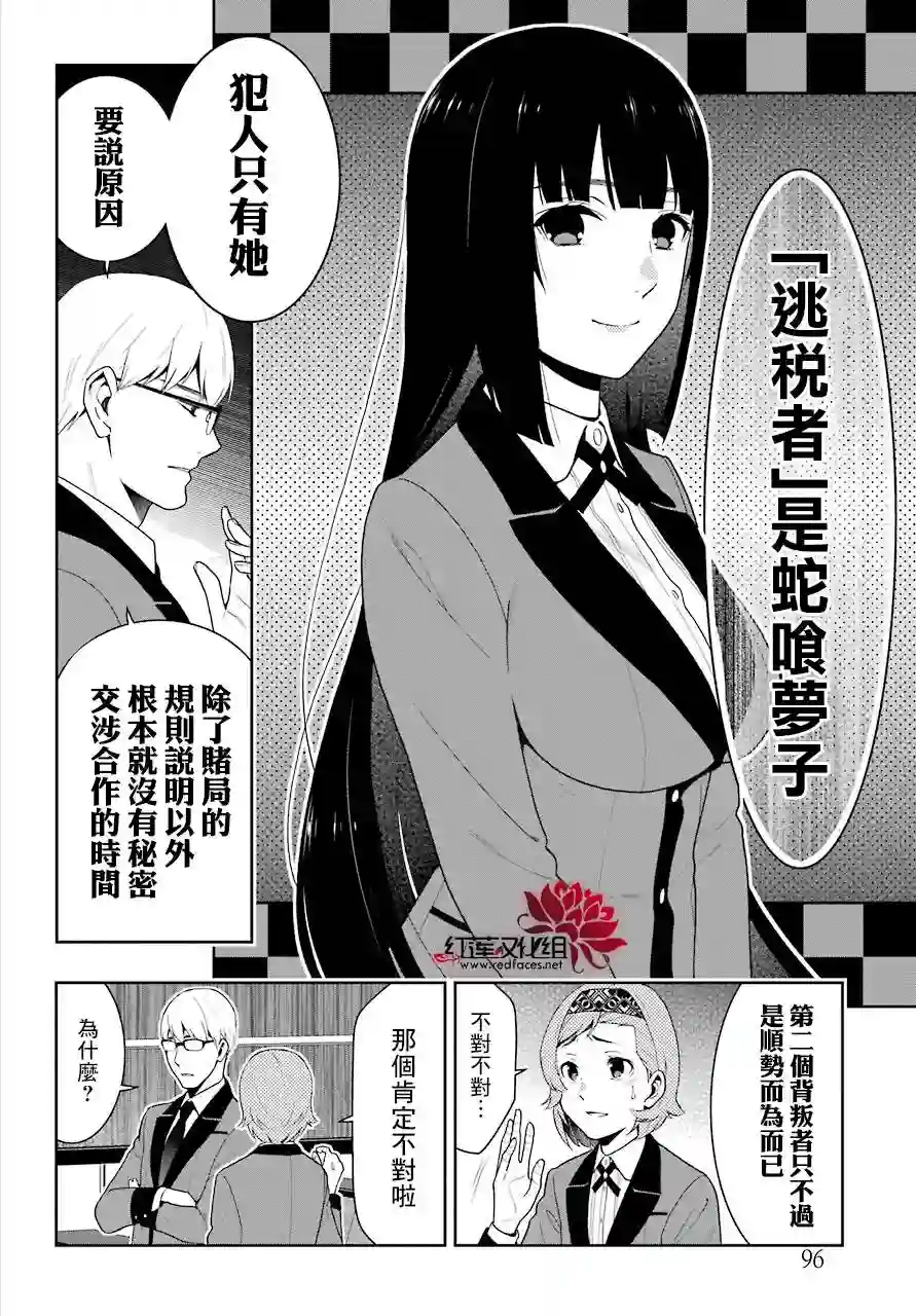 狂赌之渊第47话