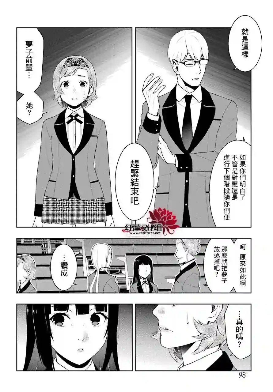 狂赌之渊第47话