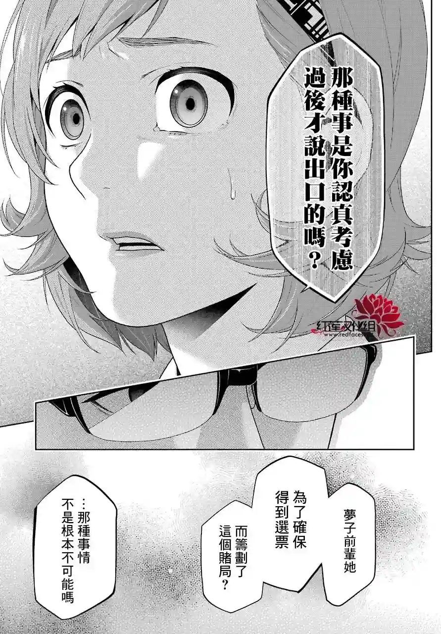 狂赌之渊第47话