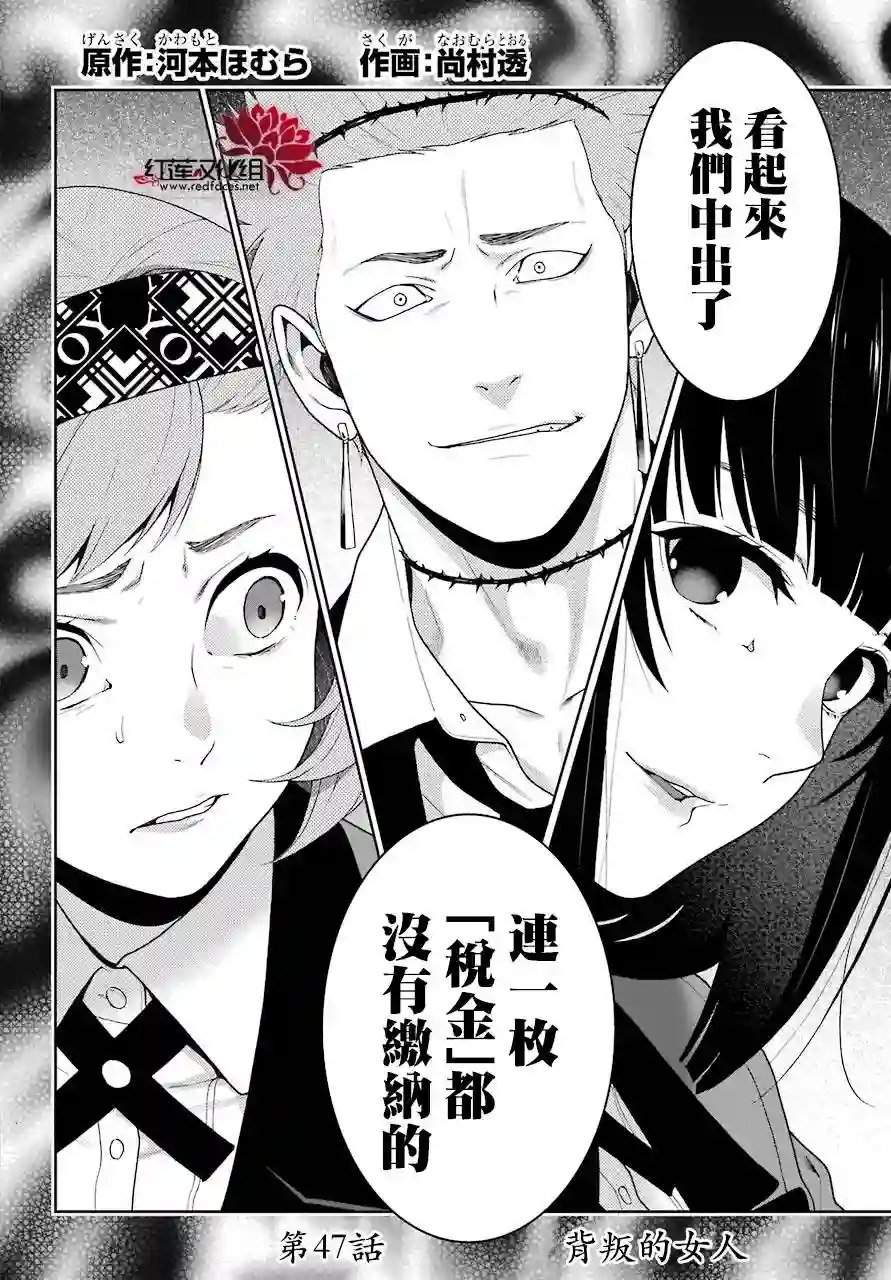 狂赌之渊第47话