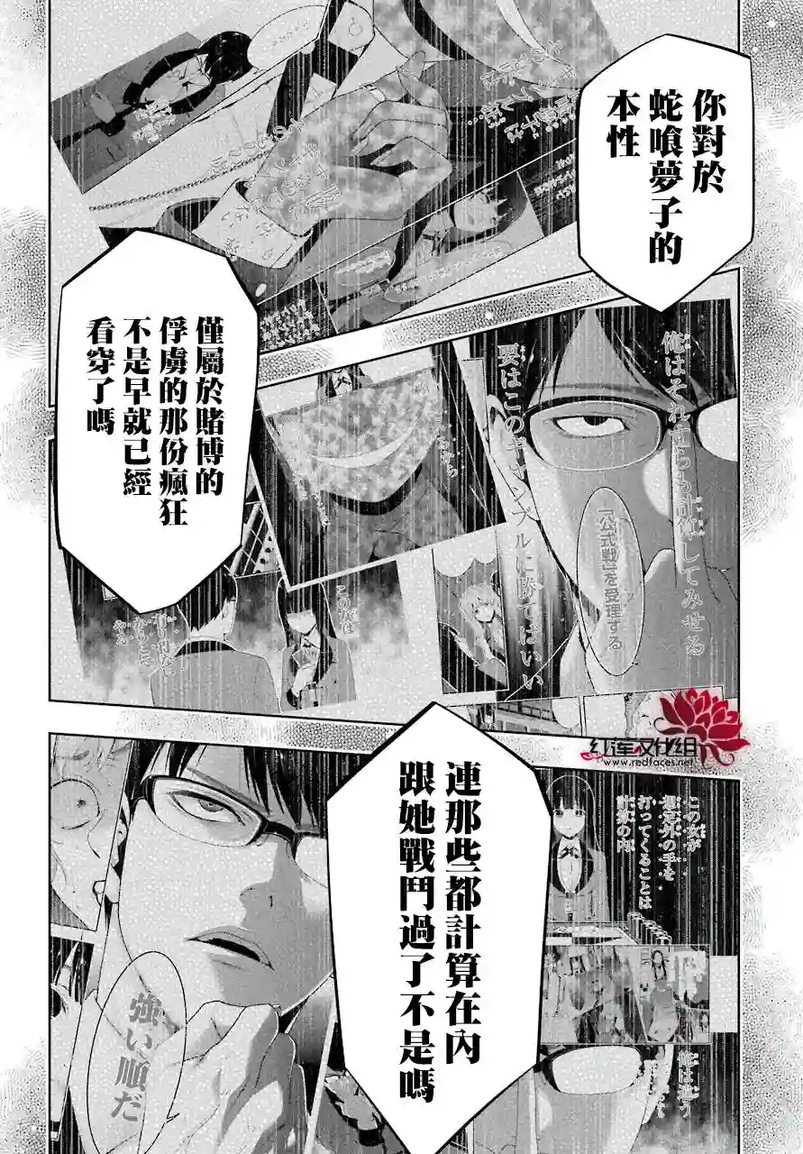 狂赌之渊第47话