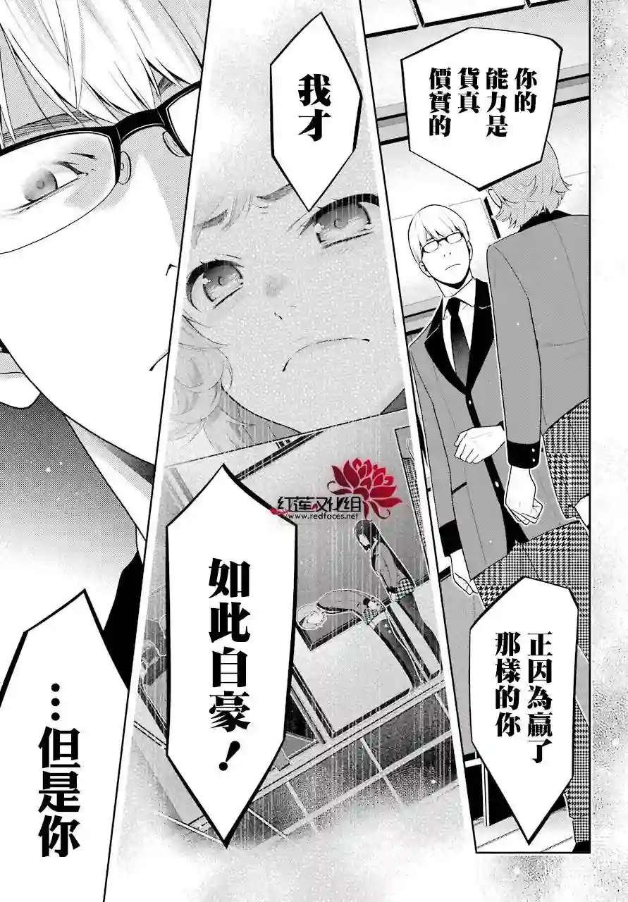 狂赌之渊第47话