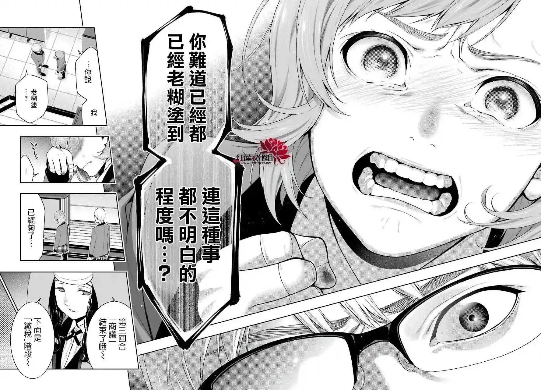 狂赌之渊第47话