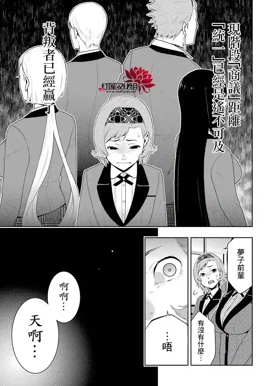 狂赌之渊第47话