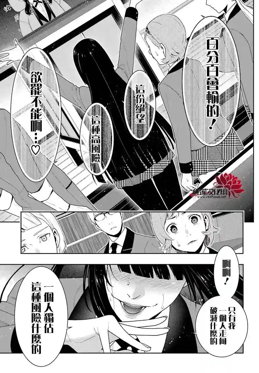 狂赌之渊第47话