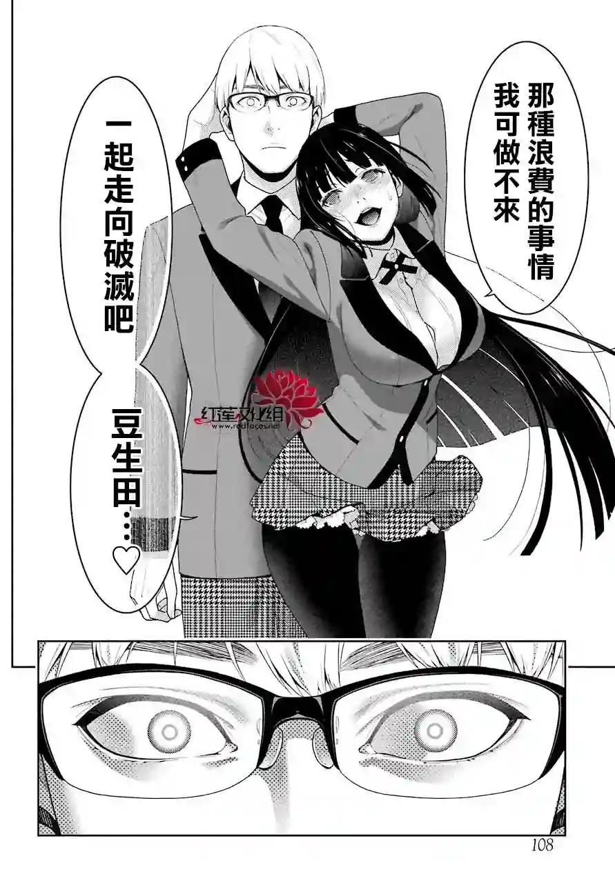 狂赌之渊第47话