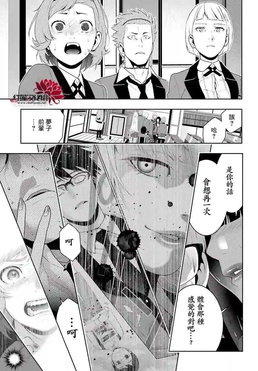 狂赌之渊第47话