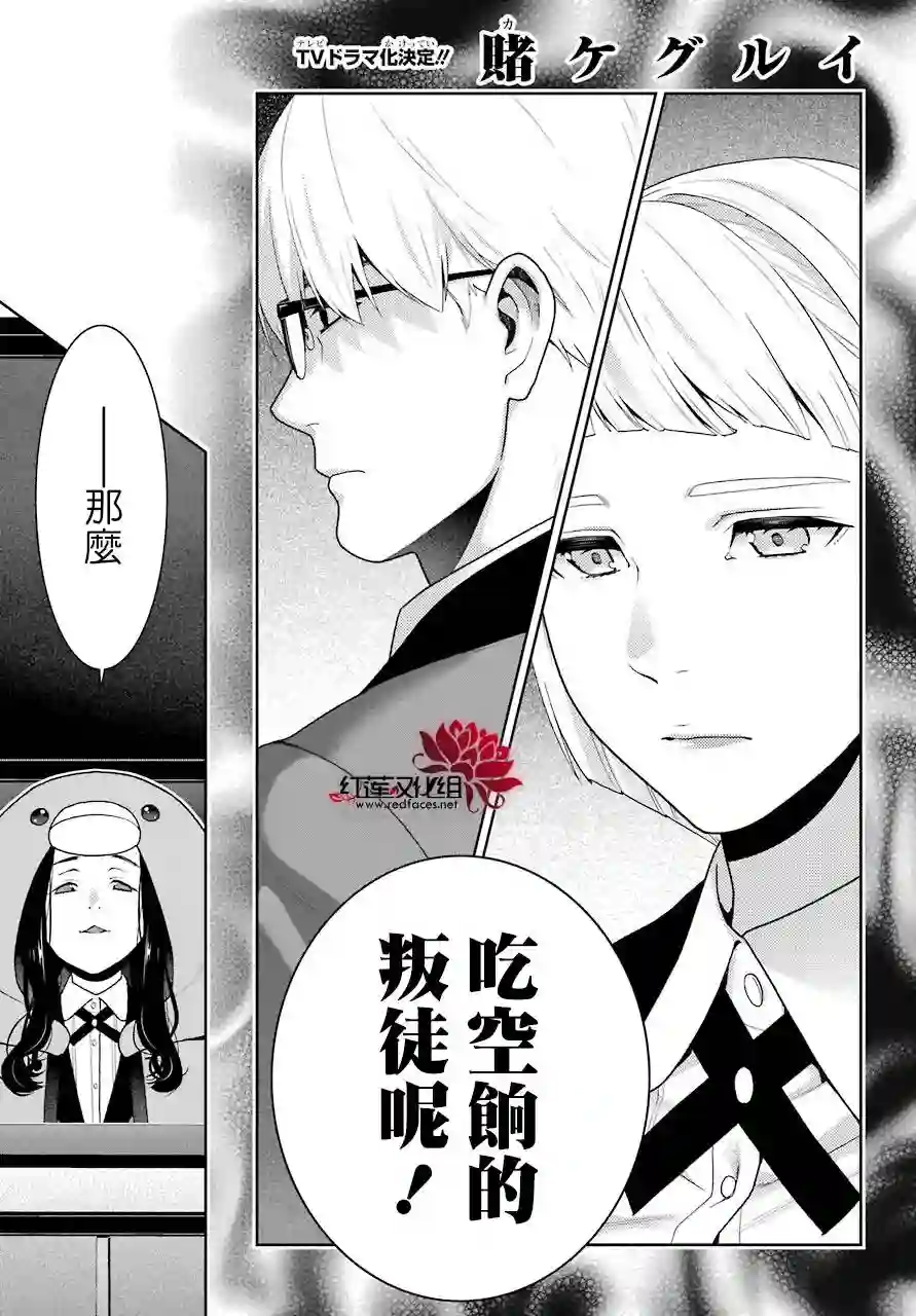 狂赌之渊第47话