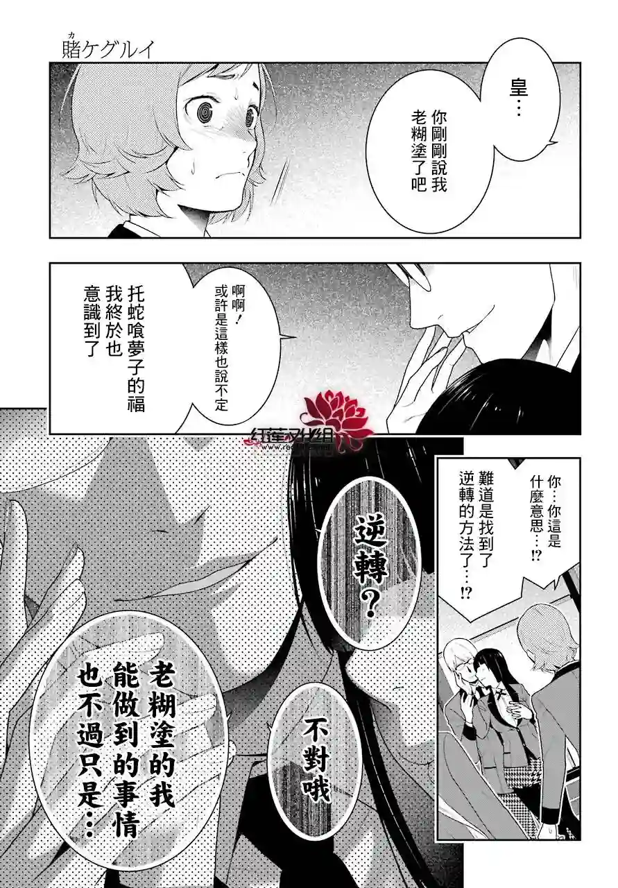 狂赌之渊第47话