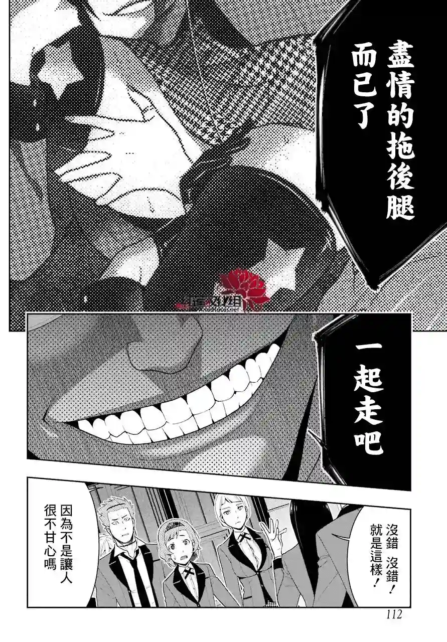 狂赌之渊第47话