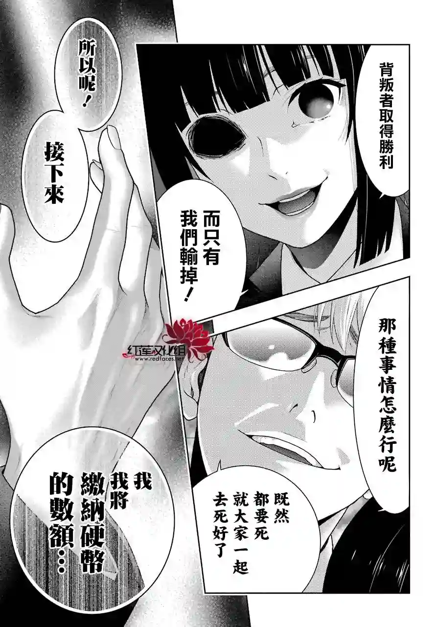 狂赌之渊第47话