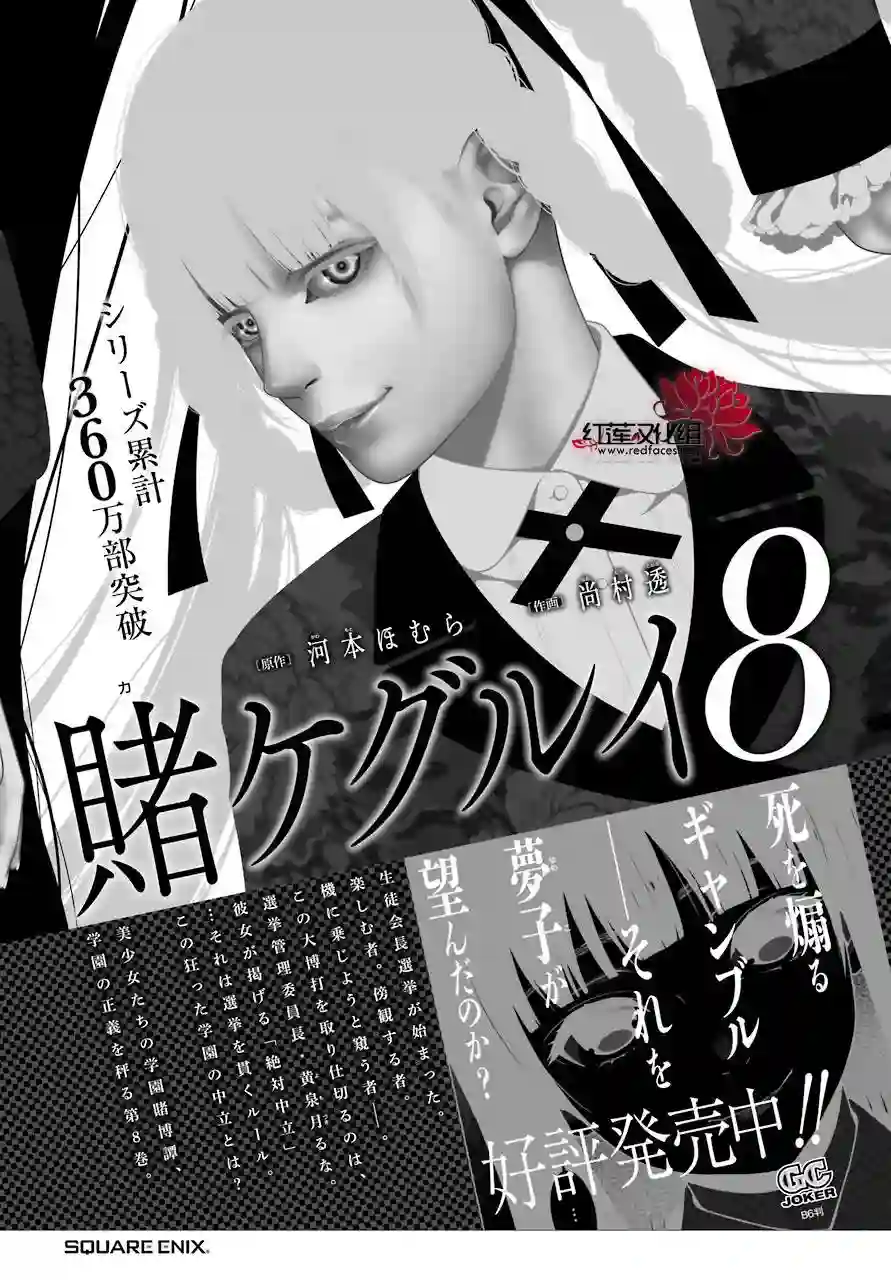 狂赌之渊第47话