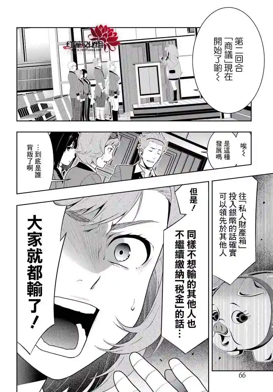 狂赌之渊第47话