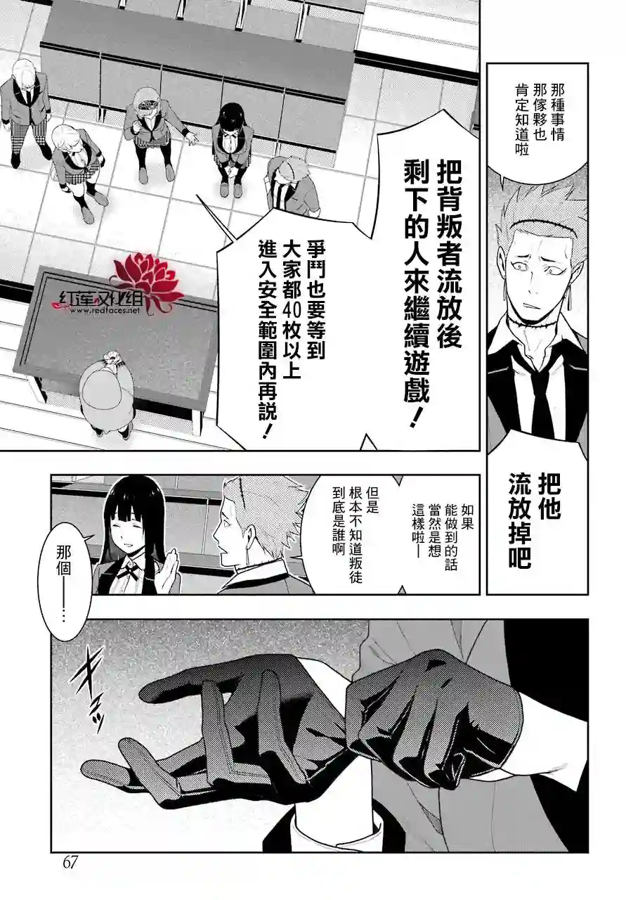 狂赌之渊第47话