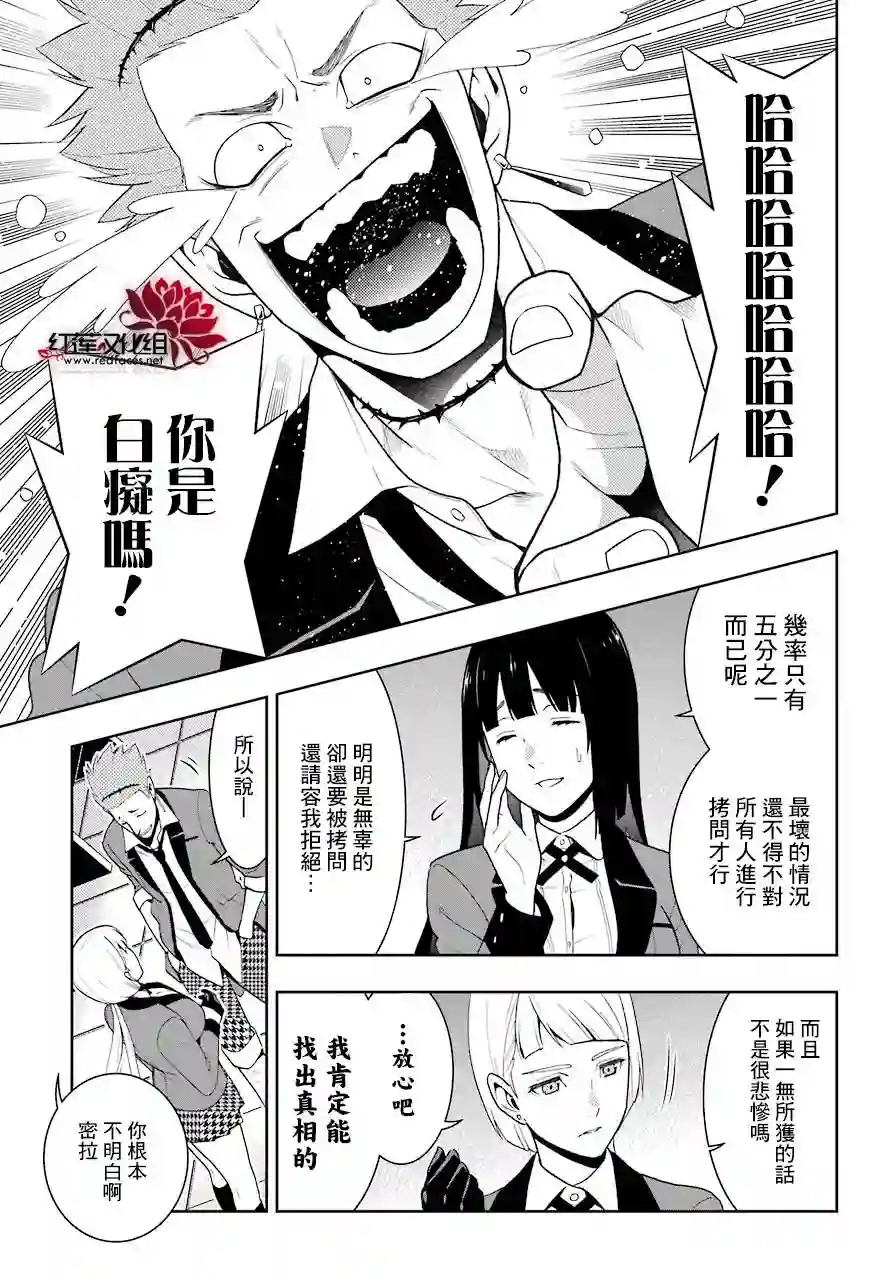 狂赌之渊第47话