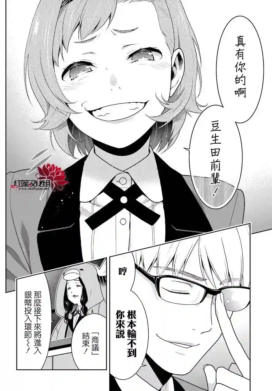 狂赌之渊第48话