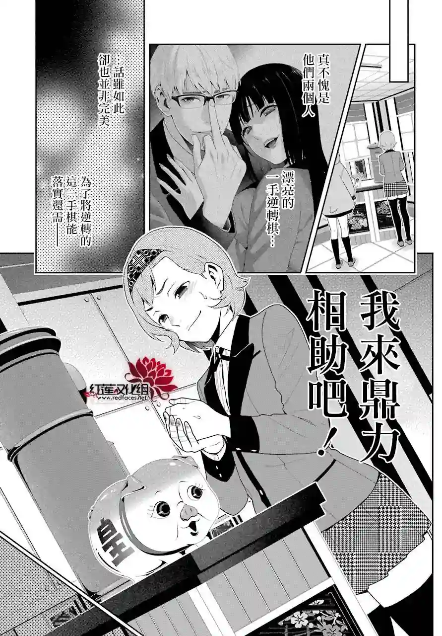 狂赌之渊第48话