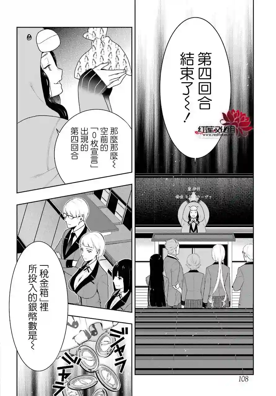 狂赌之渊第48话