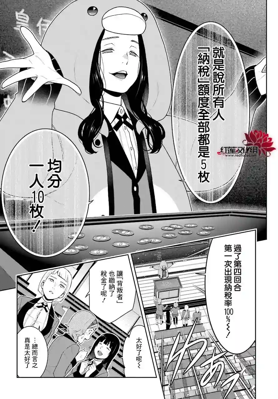 狂赌之渊第48话