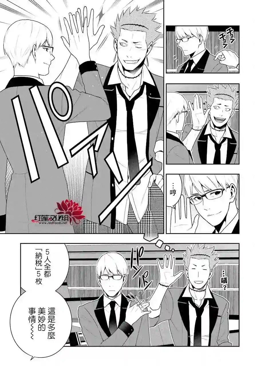 狂赌之渊第48话
