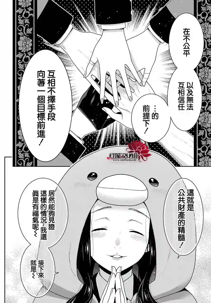 狂赌之渊第48话