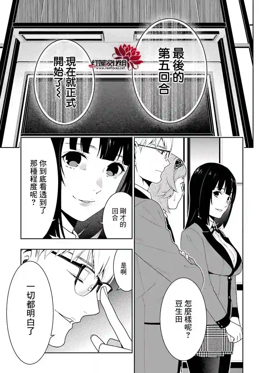 狂赌之渊第48话