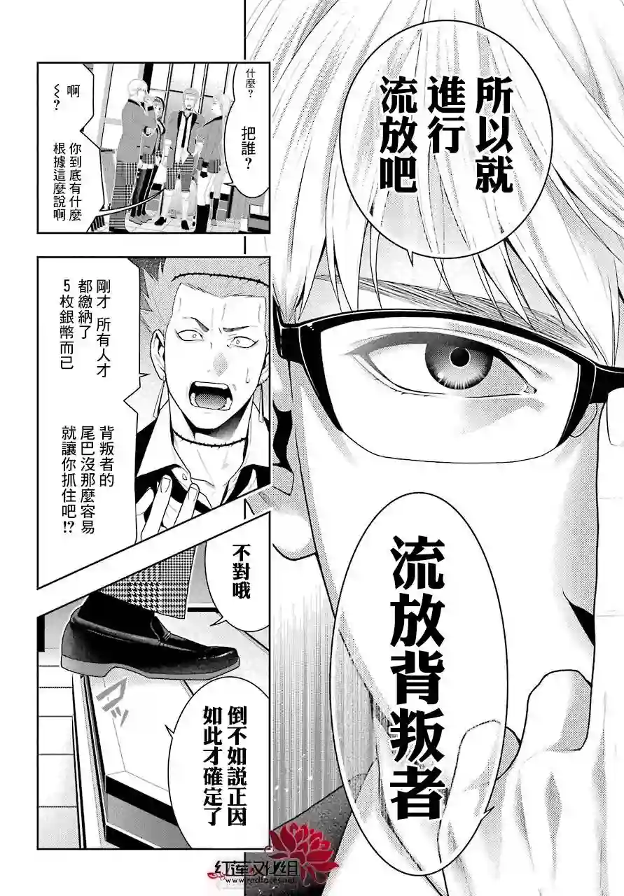狂赌之渊第48话