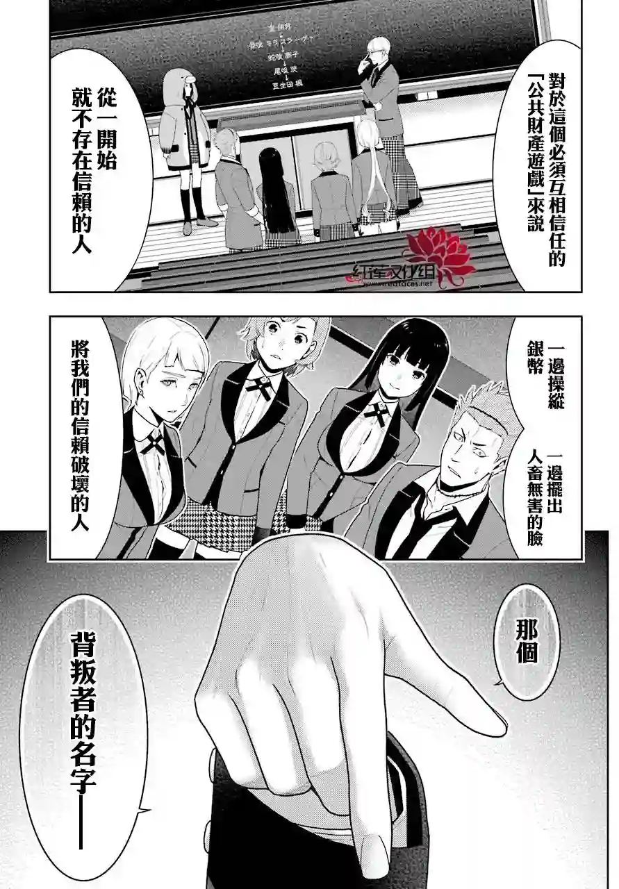 狂赌之渊第48话