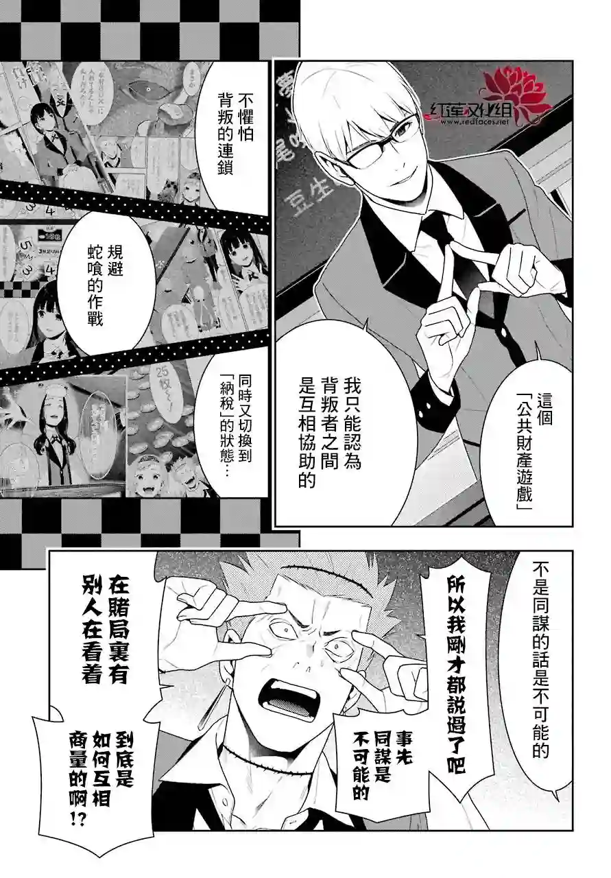 狂赌之渊第48话