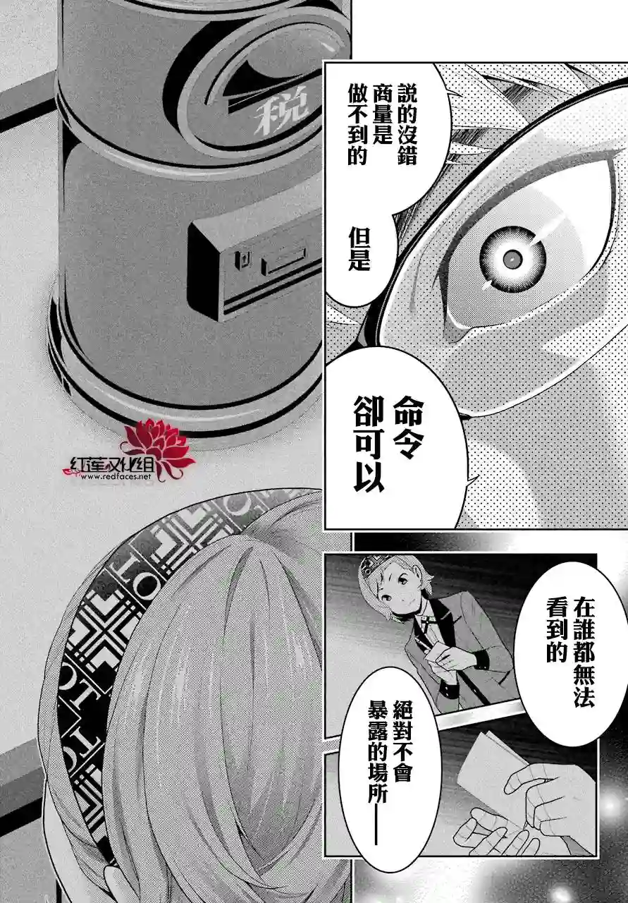 狂赌之渊第48话