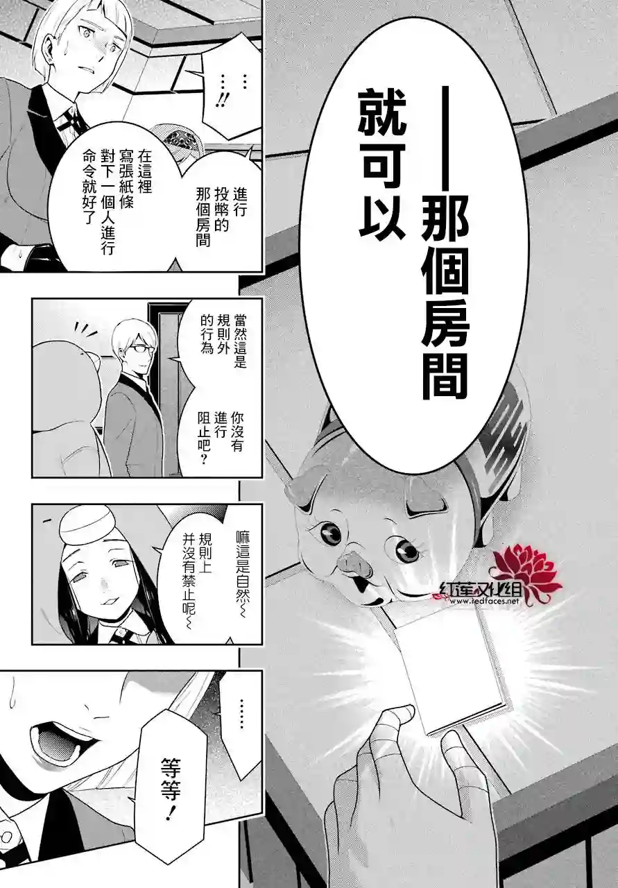 狂赌之渊第48话