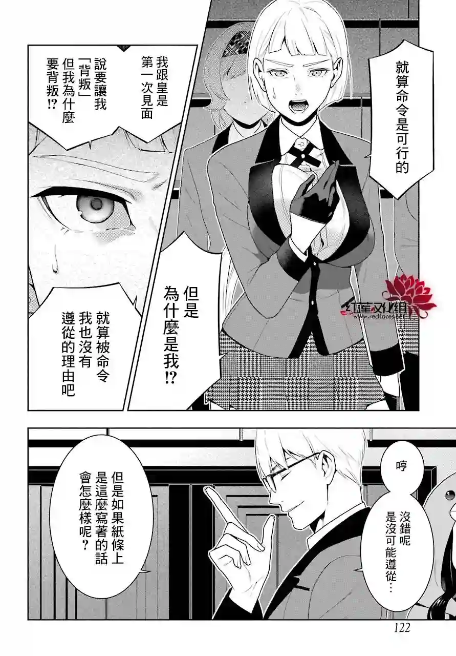 狂赌之渊第48话