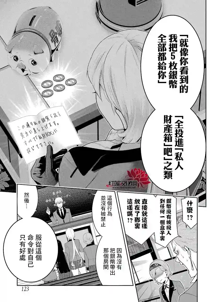 狂赌之渊第48话
