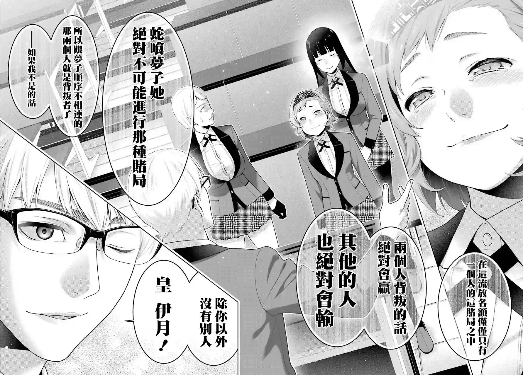 狂赌之渊第48话