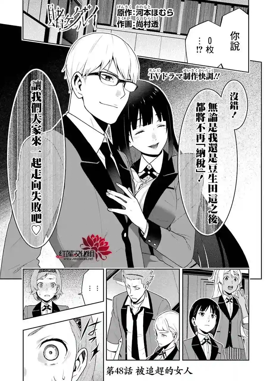 狂赌之渊第48话