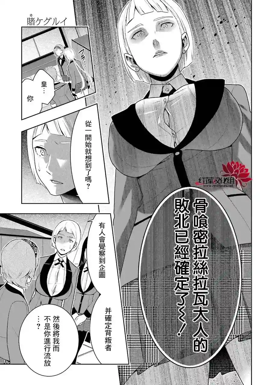 狂赌之渊第48话