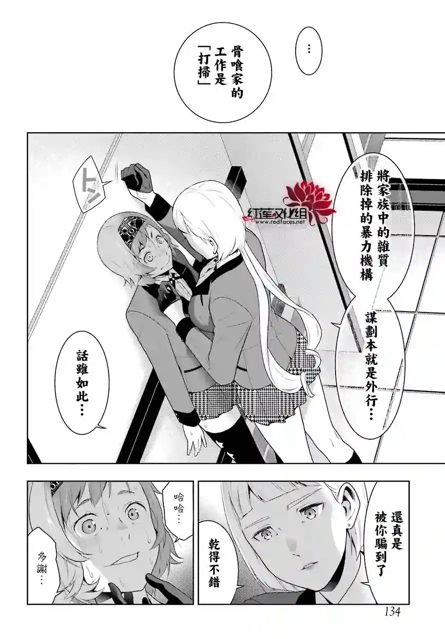 狂赌之渊第48话