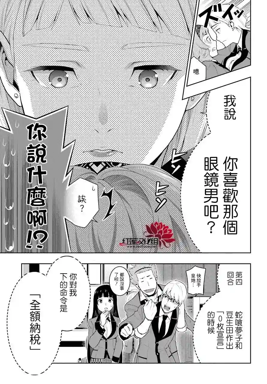 狂赌之渊第48话