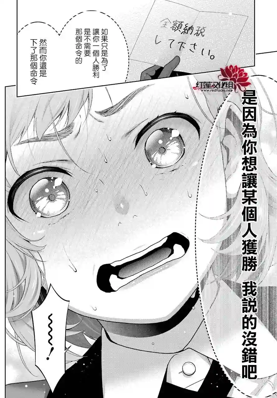 狂赌之渊第48话