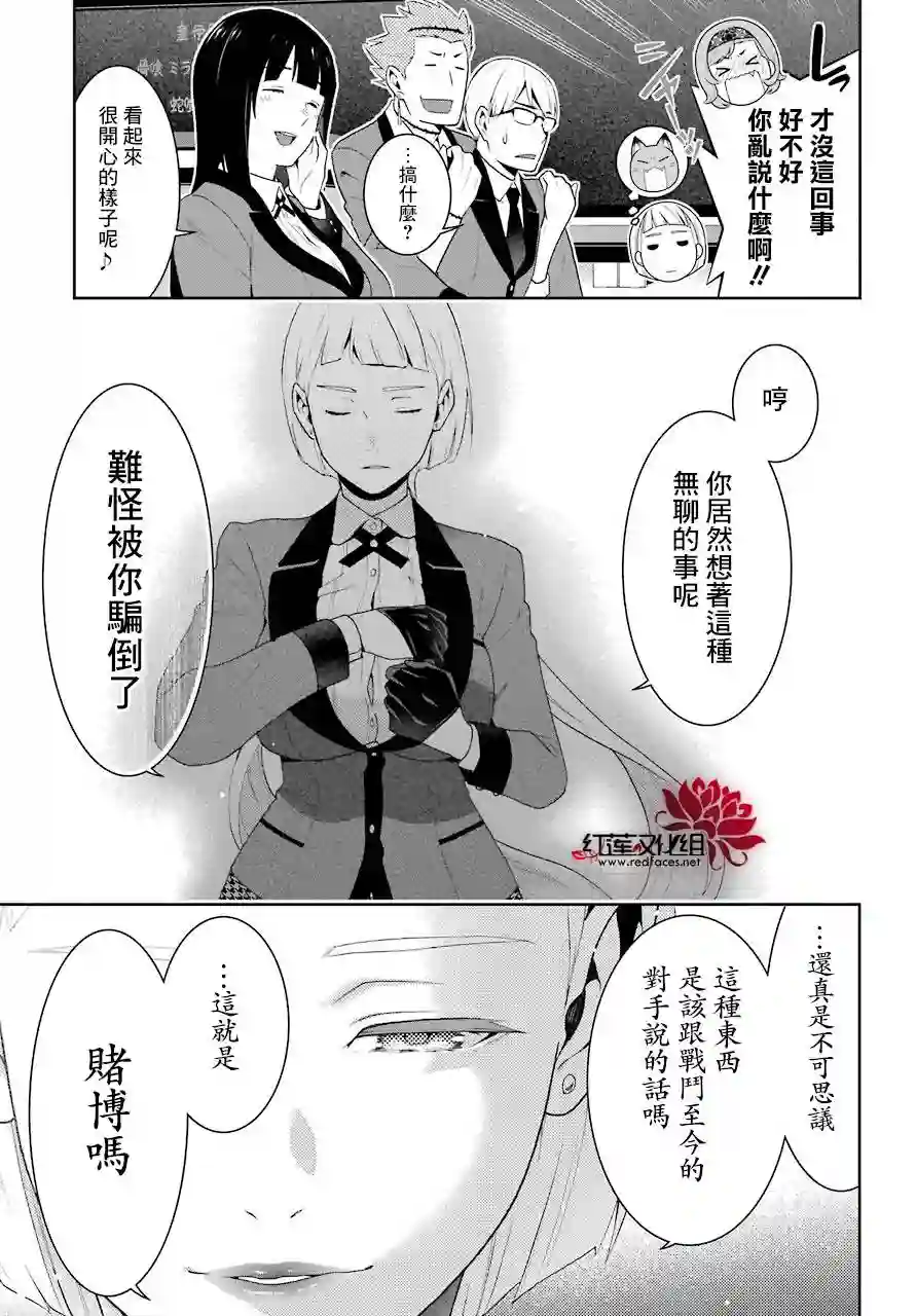 狂赌之渊第48话