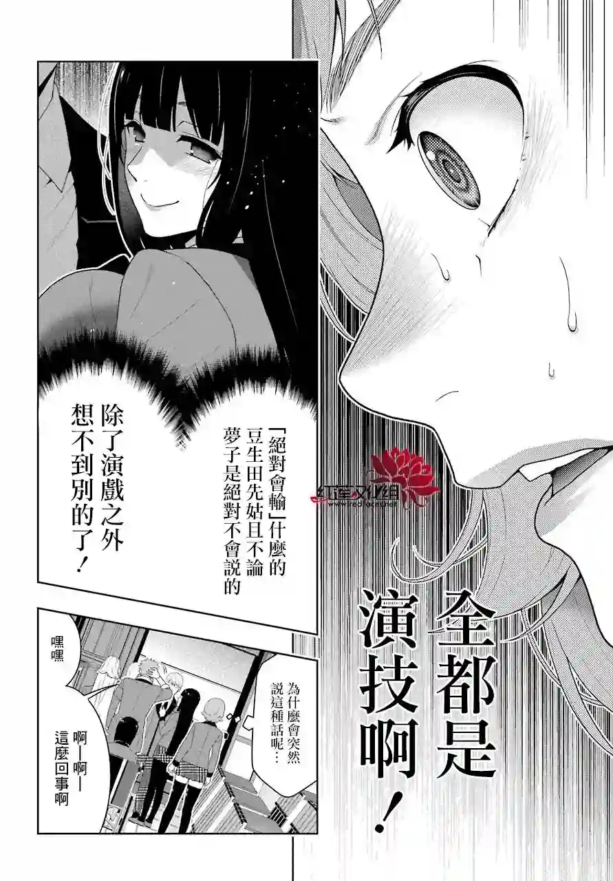 狂赌之渊第48话